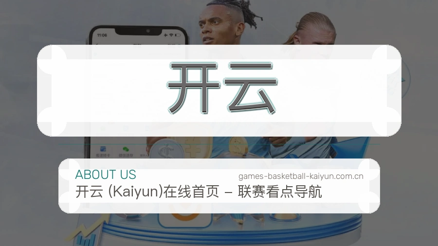 开云观赛交流服务说明