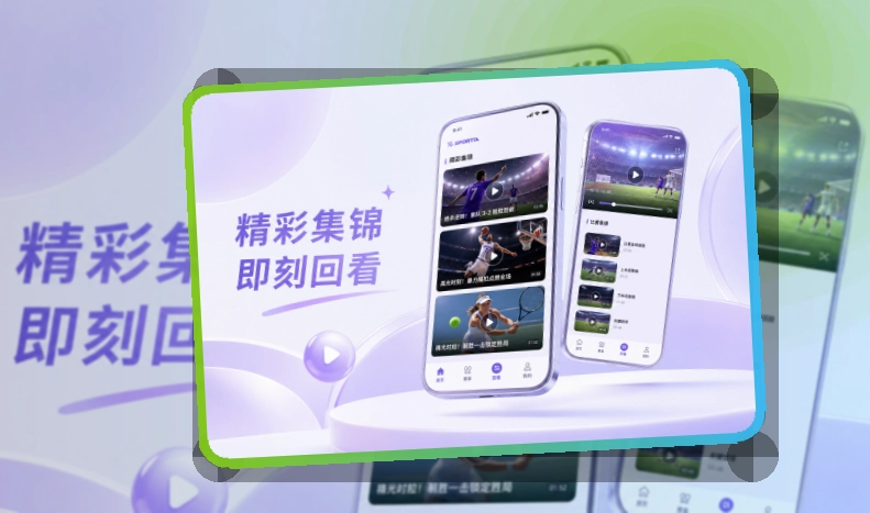 App比分变化提醒预览